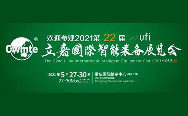 以技博高下 以智謀創(chuàng)新 | 第22屆立嘉展，日聯(lián)科技與您相約重慶