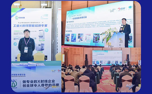 日聯(lián)科技3D X-RAY創(chuàng)新“質(zhì)”造未來(lái) | 武漢一步步新技術(shù)研討會(huì)圓滿(mǎn)收官