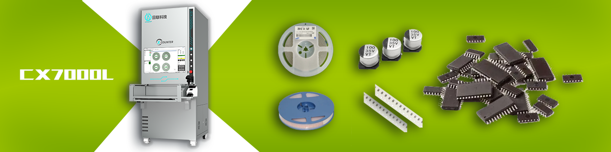 日聯(lián)科技X射線智能點料機(jī) 日聯(lián)科技X射線智能點料機(jī)