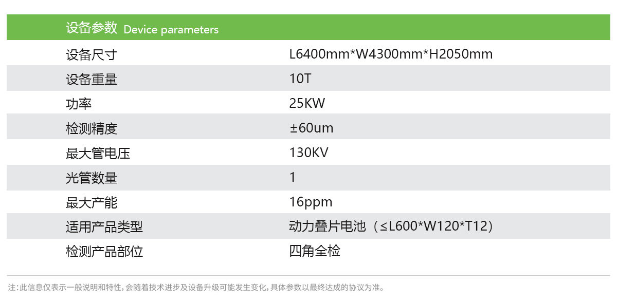疊片電池X-RAY檢測設(shè)備 疊片電池X-RAY檢測設(shè)備