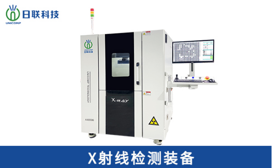 x射線檢測(cè)設(shè)備 x射線檢測(cè)設(shè)備