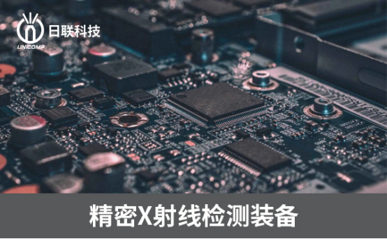 x射線檢測(cè)設(shè)備 x射線檢測(cè)設(shè)備