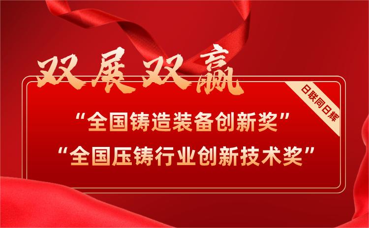 雙展雙贏！日聯(lián)科技UNT裝備喜摘兩項(xiàng)大獎