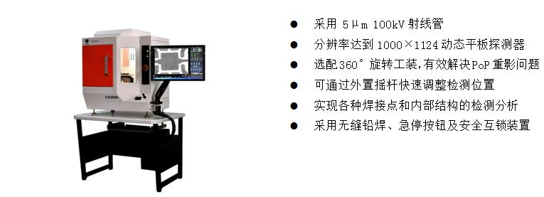 4)、桌上型X-Ray檢測(cè)裝備 CX3000