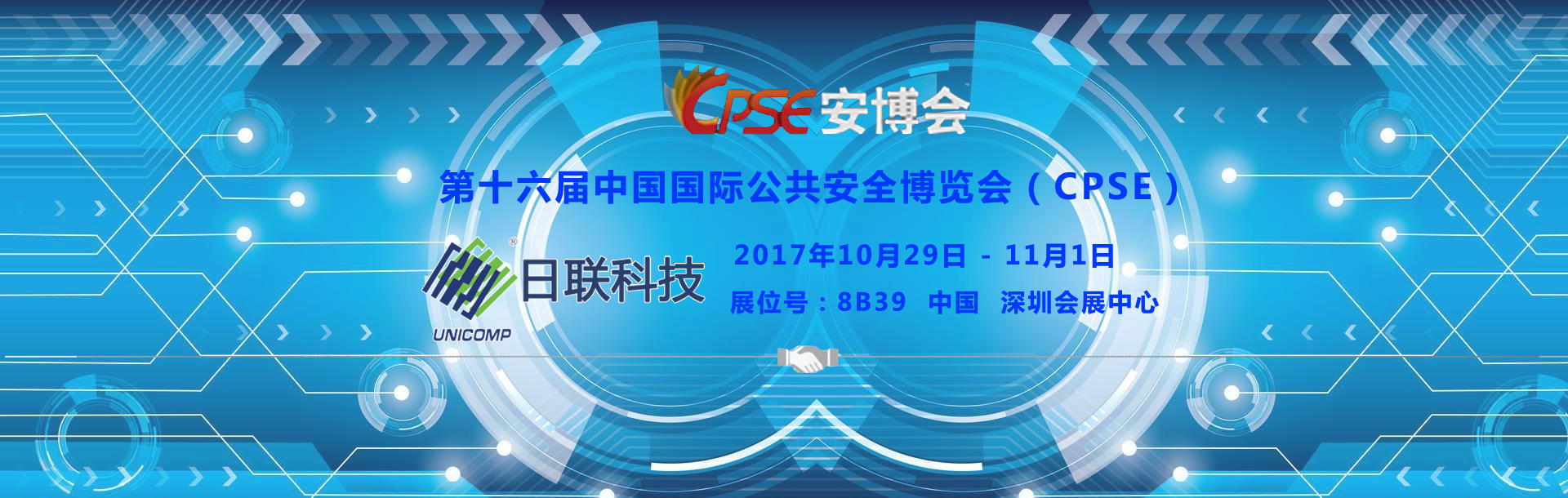 2017深圳安博會(huì)，日聯(lián)科技【8B39】亮點(diǎn)搶先看