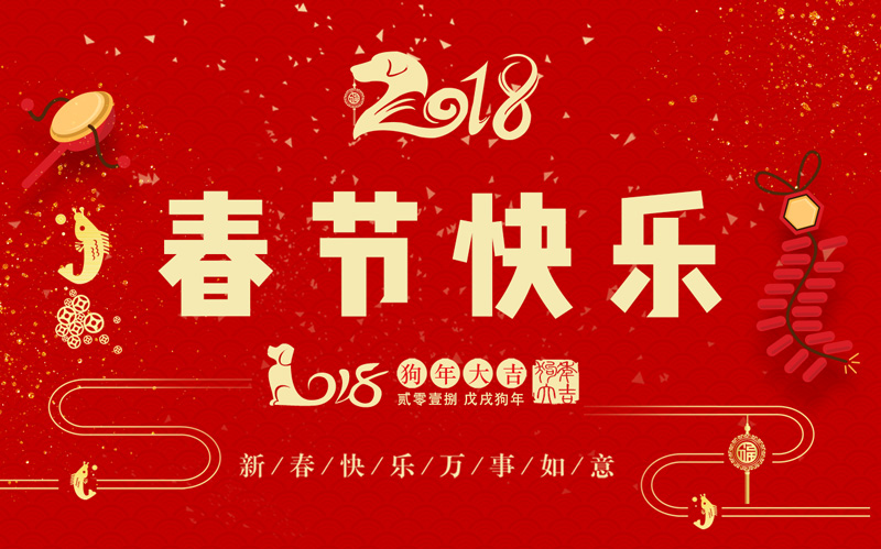 日聯(lián)科技全體同仁恭祝大家新春快樂(lè)、闔家幸福！