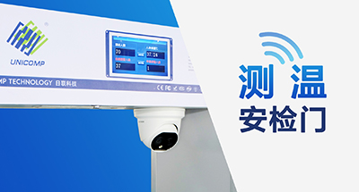 全球疫情蔓延，測溫安檢門筑牢“銅墻鐵壁”